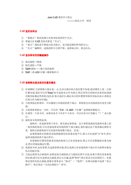 AutoCAD课堂学习笔记