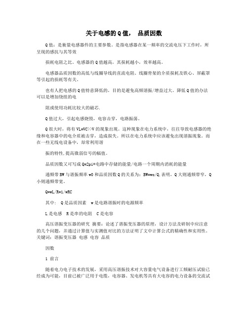 关于电感的Q值, 品质因数