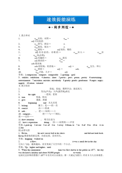 2013年高中英语选修7 Unit1SectionⅢ速效提能演练