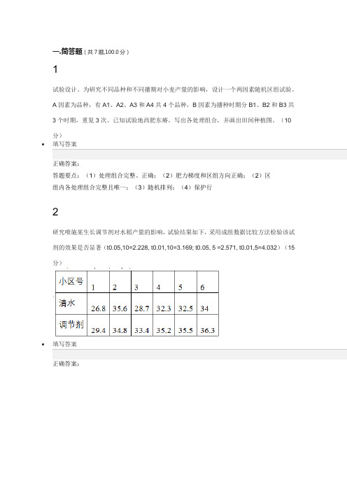 试验统计方法