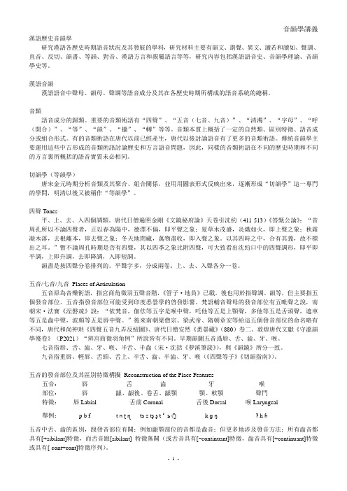 音韵学讲义