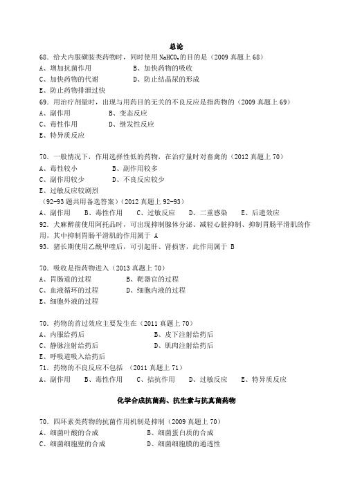 药理真题