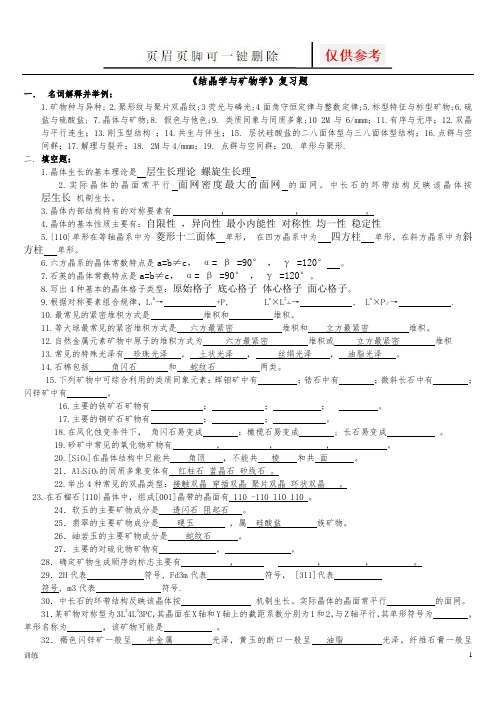 《结晶学与矿物学》习题集2(题型借鉴)