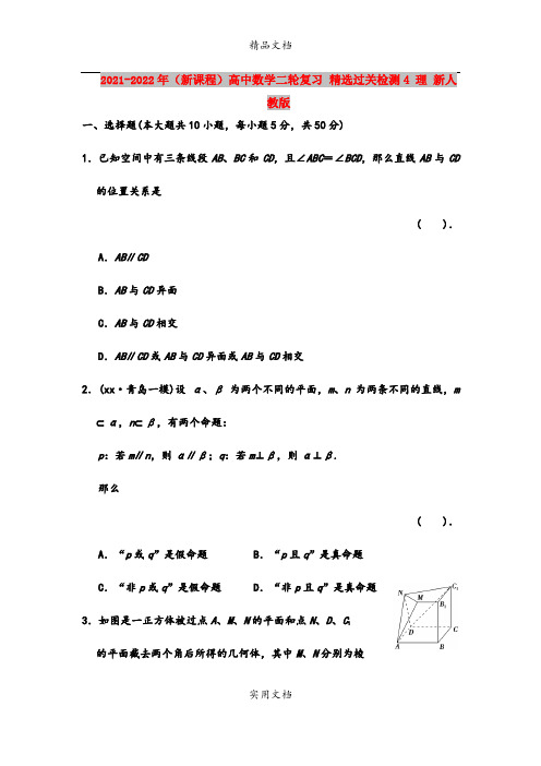 2021-2022年(新课程)高中数学二轮复习 精选过关检测4 理 新人教版