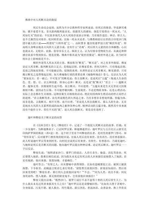 佛典中对人死断灭论的批驳