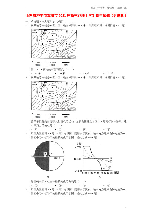 山东省济宁市邹城市2021届高三地理上学期期中试题(含解析)