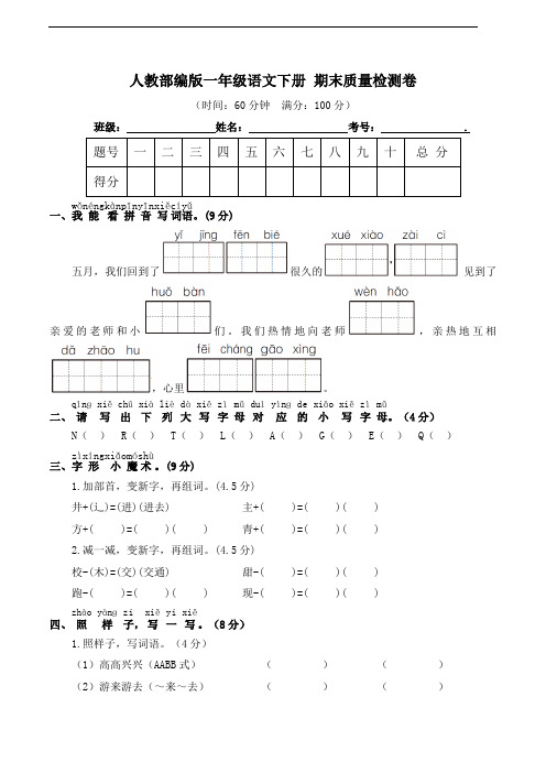 部编版语文一年级下册  期末质量检测卷(含答案)