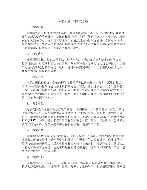 课程设计三种方式总结
