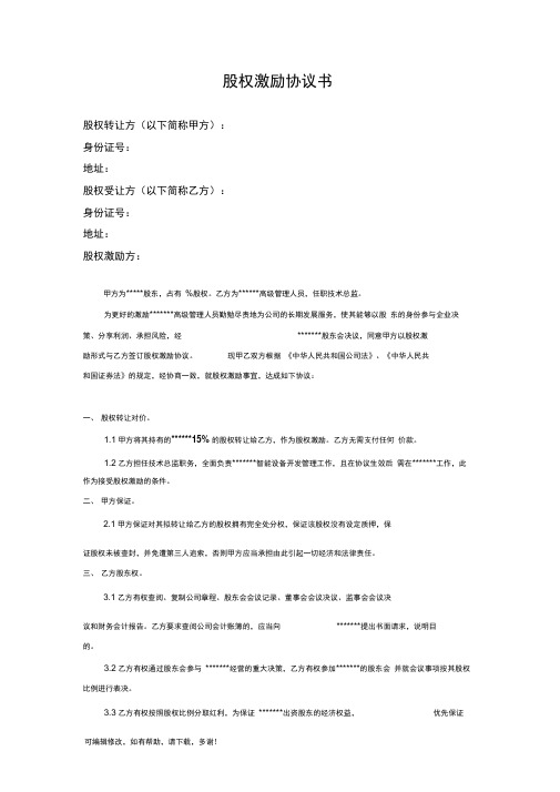 员工持股股权激励协议书(简单)
