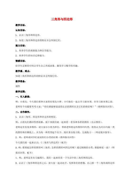 二年级数学下册 三角形与四边形教案2 沪科版