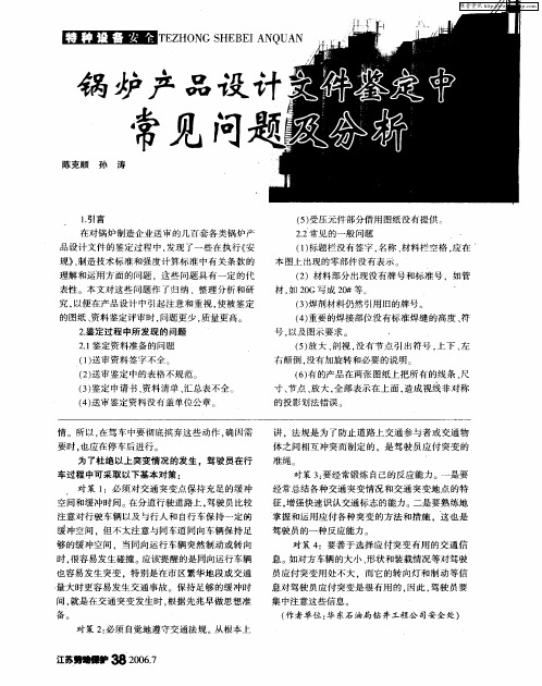 锅炉产品设计文件鉴定中常见问题及分析