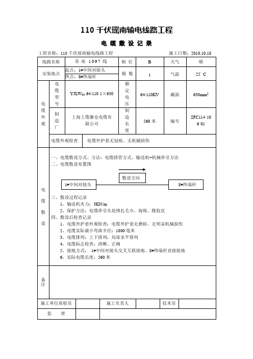 电缆敷设记录