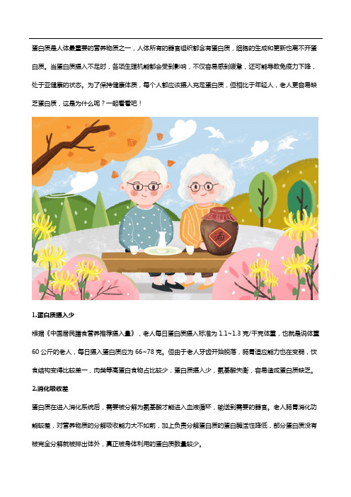 容易缺乏蛋白质的老人,不妨试试蛋白粉的作用!