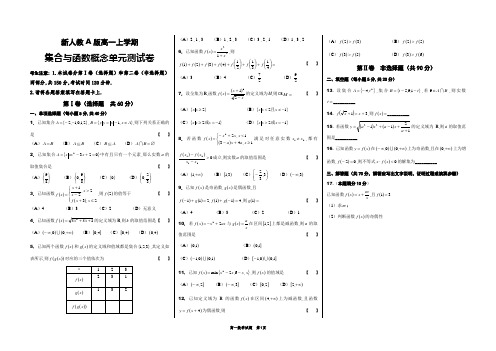 新人教A版高一上学期数学集合与函数概念单元测试卷A3打印版