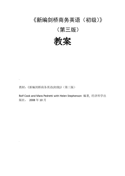 《新编剑桥商务英语(初级)》(第三版)教案