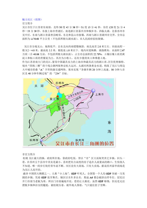 魅力吴江