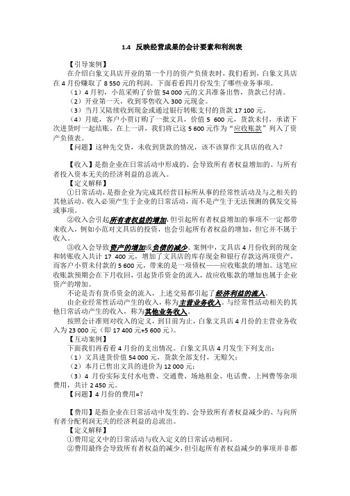会计学(面向非会计专业学生) 中央财经大学 1  第一章会计基础知识(一) (1.4.1)  讲课文稿