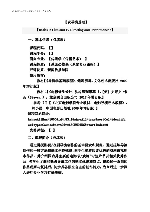 【表导演基础】