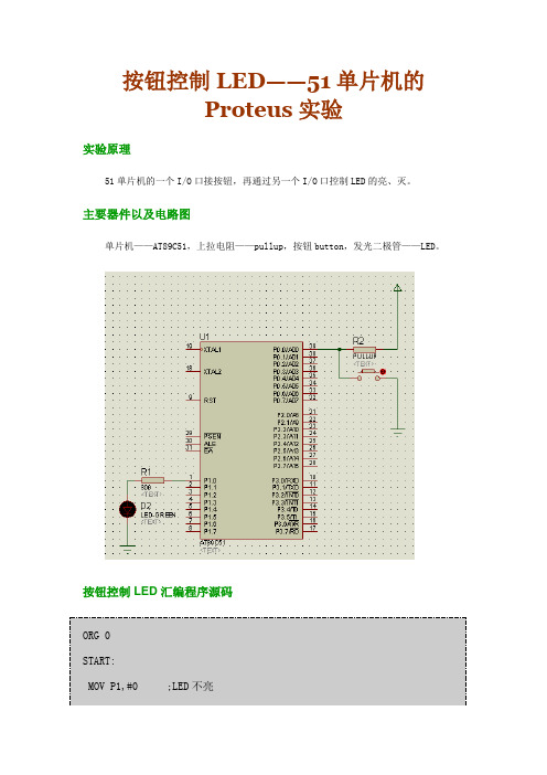 按钮控制流水灯C程序的编写