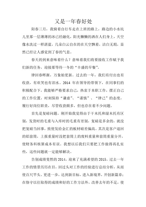 又是一年春好处