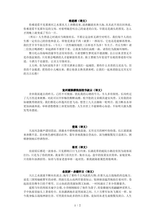 人教版中职语文基础模块上册诗歌译文