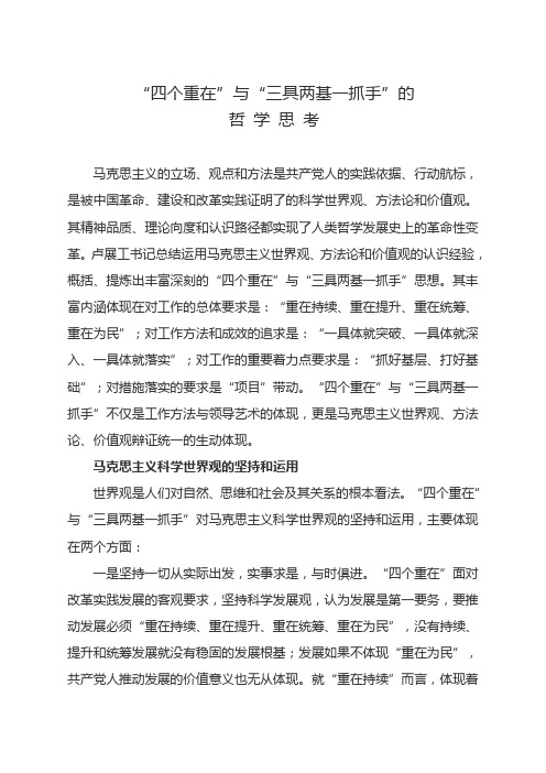 三具两基 一抓手 哲学思考 Word 文档