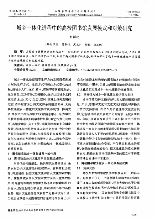 城乡一体化进程中的高校图书馆发展模式和对策研究