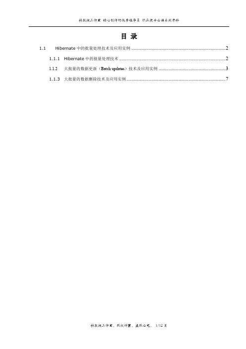 跟我学Hibernate框架技术——修改数据库表中的数据和批量数据访问实例
