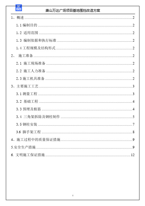 万达广场围挡拆补强 设计院改图版