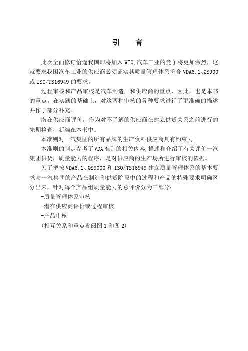 供应商质量能力评审准则