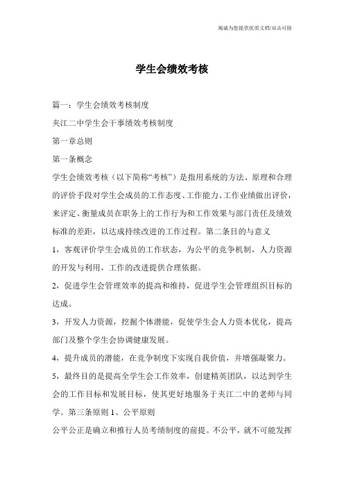 学生会绩效考核