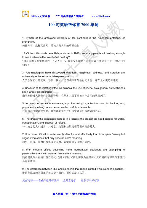 100句英语帮你背7000单词