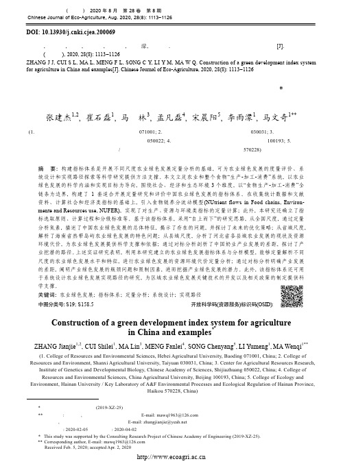 中国农业绿色发展指标体系的构建与例证