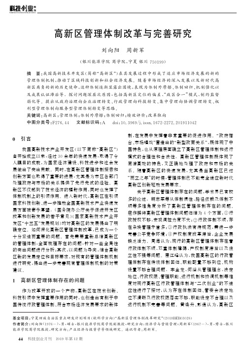 高新区管理体制改革与完善研究