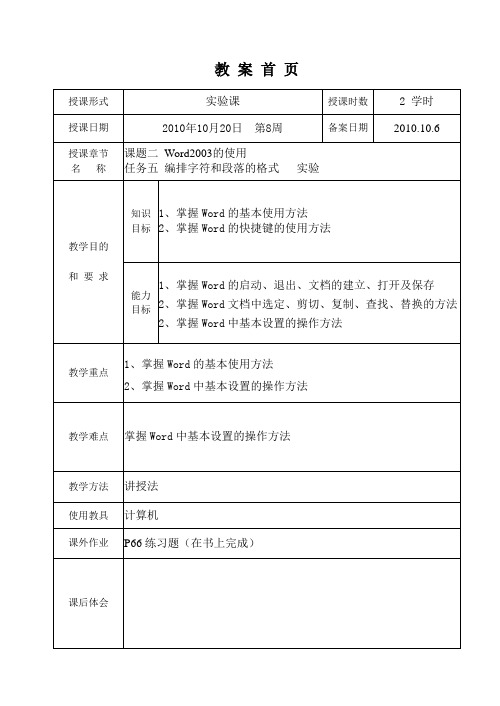 10任务五 编排字符和段落的格式 实验