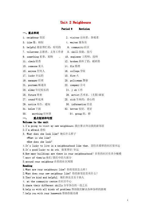 七年级英语下册Unit 2 Neighbours 复习导学案新版牛津版