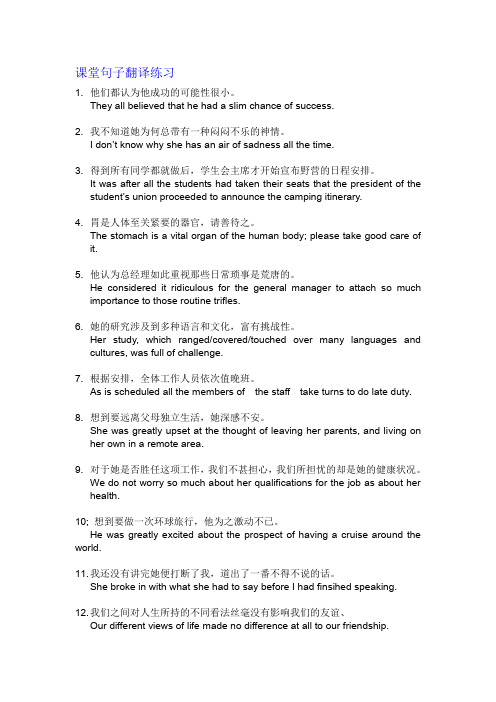 课堂句子翻译练习