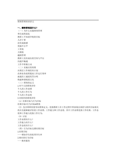 绩效管理培训讲义