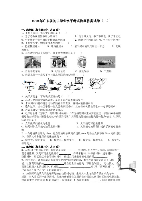 2019年广东省初中学业水平考试物理仿真试卷(二)