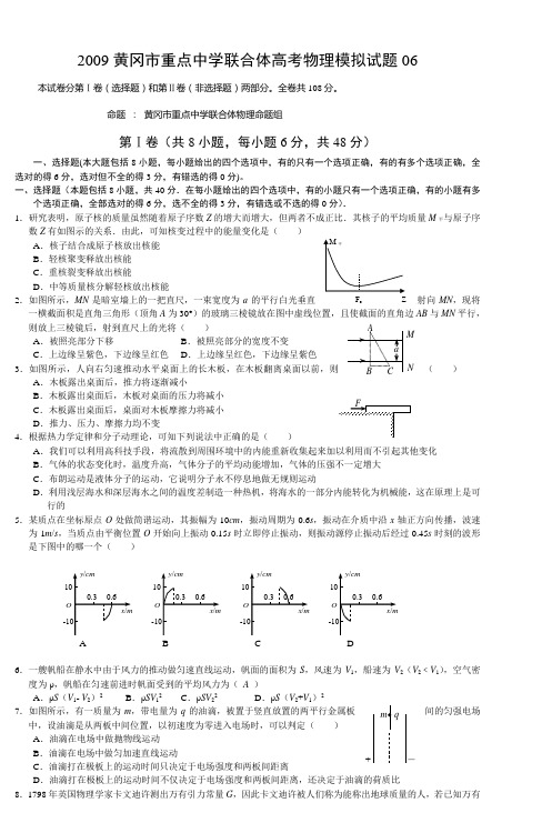 2009黄冈市重点中学联合体高考物理模拟试题