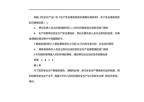 根据《生产安全事故报告和调查处理条例》,下列关于事故报告的说法,正确的有()