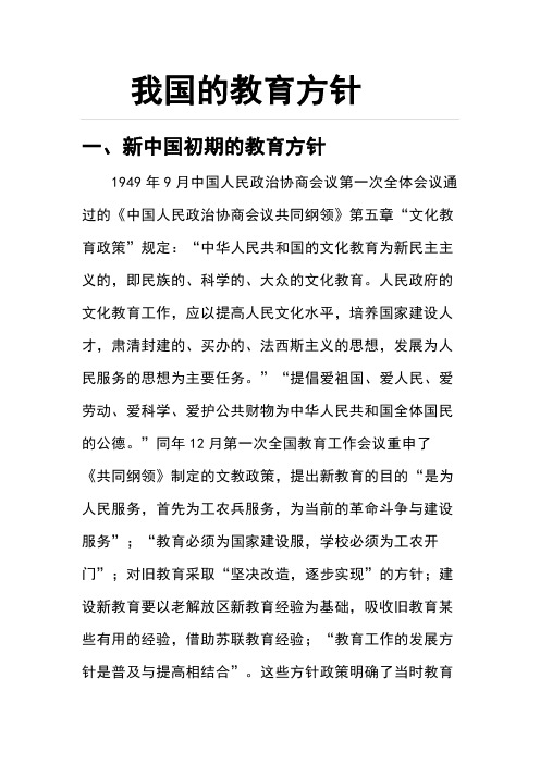 我国的教育方针
