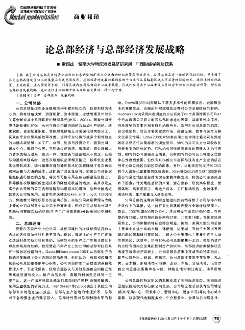 论总部经济与总部经济发展战略