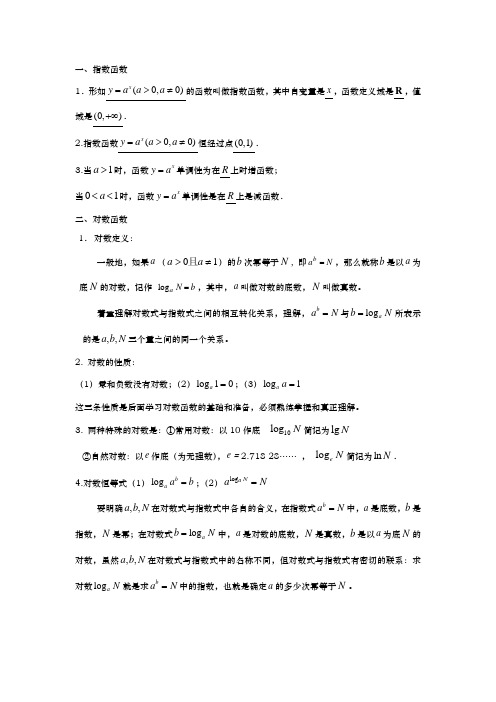 指数函数、对数函数、幂函数教案