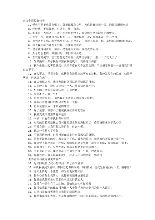 现实生活告白经典句子