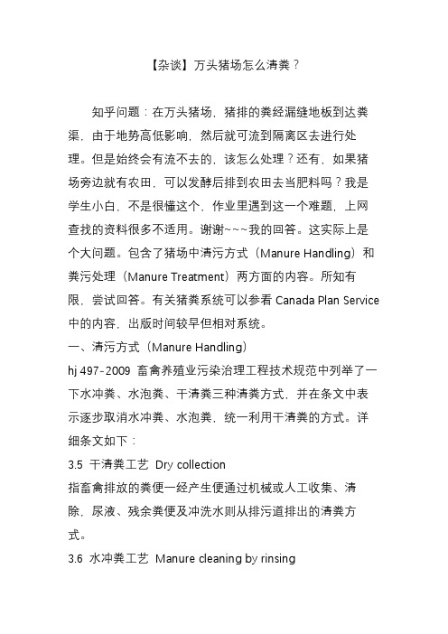 【杂谈】万头猪场怎么清粪？