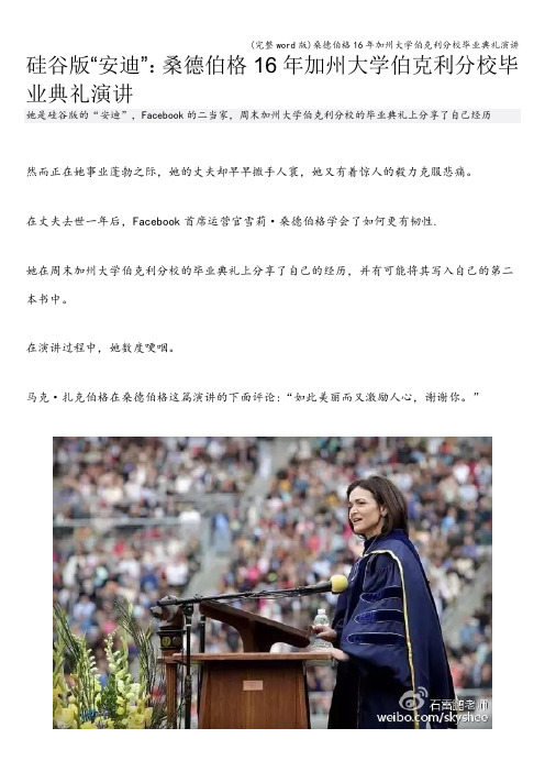 (完整word版)桑德伯格16年加州大学伯克利分校毕业典礼演讲