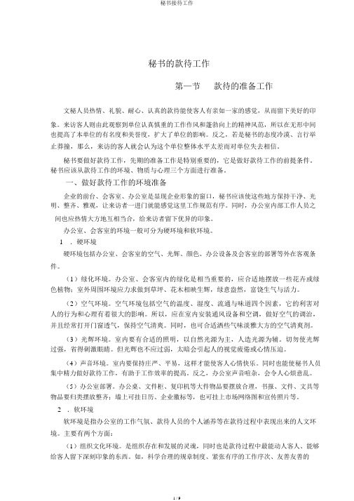 秘书接待工作