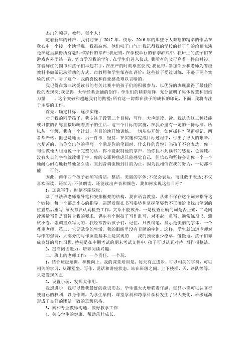 学校2016年述职报告