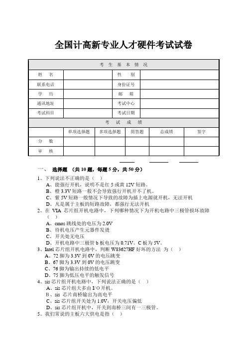 主板考试试题1